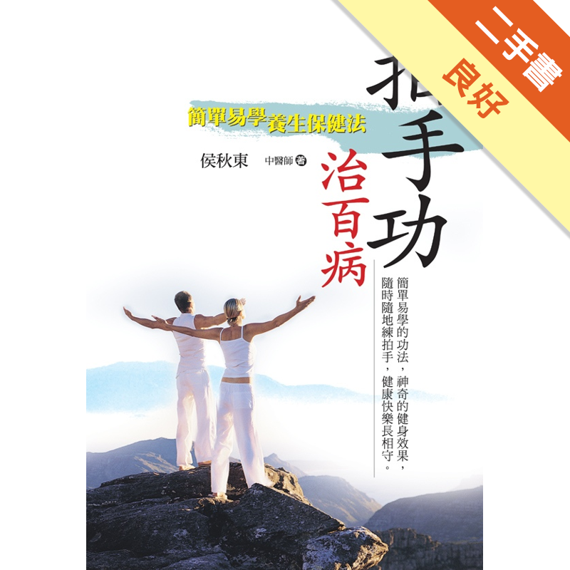二手書購物須知1. 購買二手書時，請檢視商品書況或書況影片。商品名稱後方編號為賣家來源。2. 商品版權法律說明：TAAZE 讀冊生活單純提供網路二手書託售平台予消費者，並不涉入書本作者與原出版商間之任