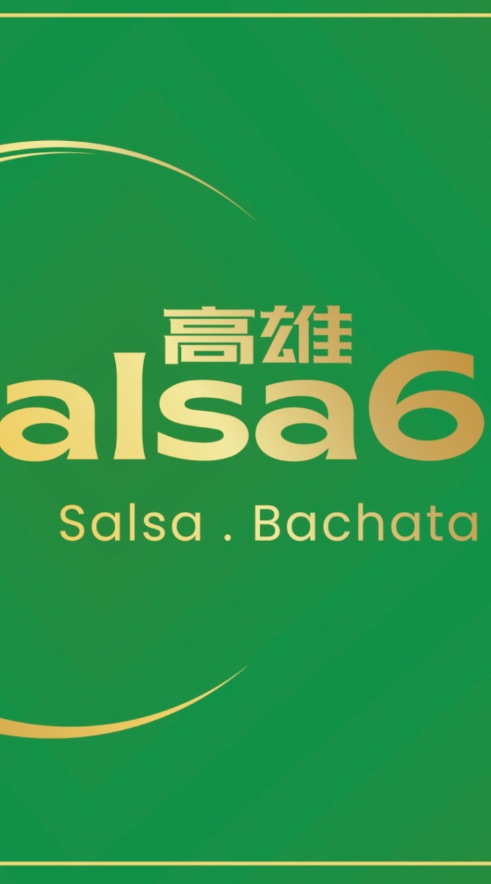 高雄salsa6