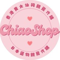 𝘾𝙃𝙄𝘼𝙊𝙎𝙃𝙊𝙋✨香港黃大仙祠代購🇭🇰日本選物代購🇯🇵