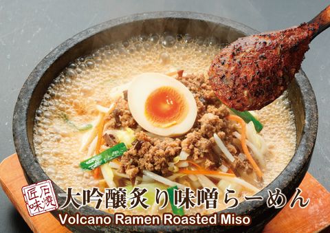 石焼らーめん火山メニュー紹介 石焼らーめん火山