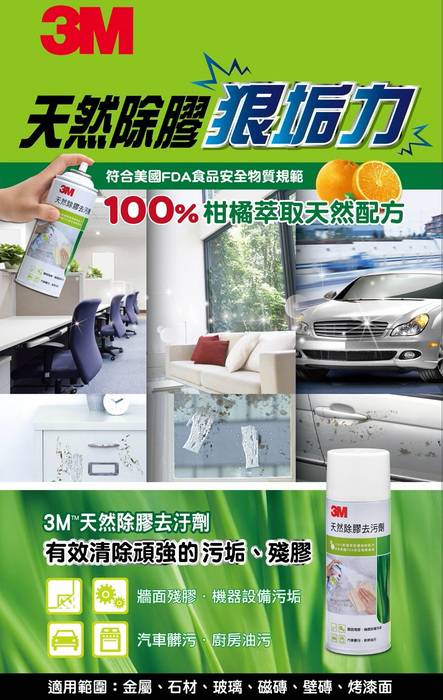 頑固殘膠惹人煩 快來試試6款 除膠 小幫手 輕輕鬆鬆去黏膠 Line 購物 Line Today