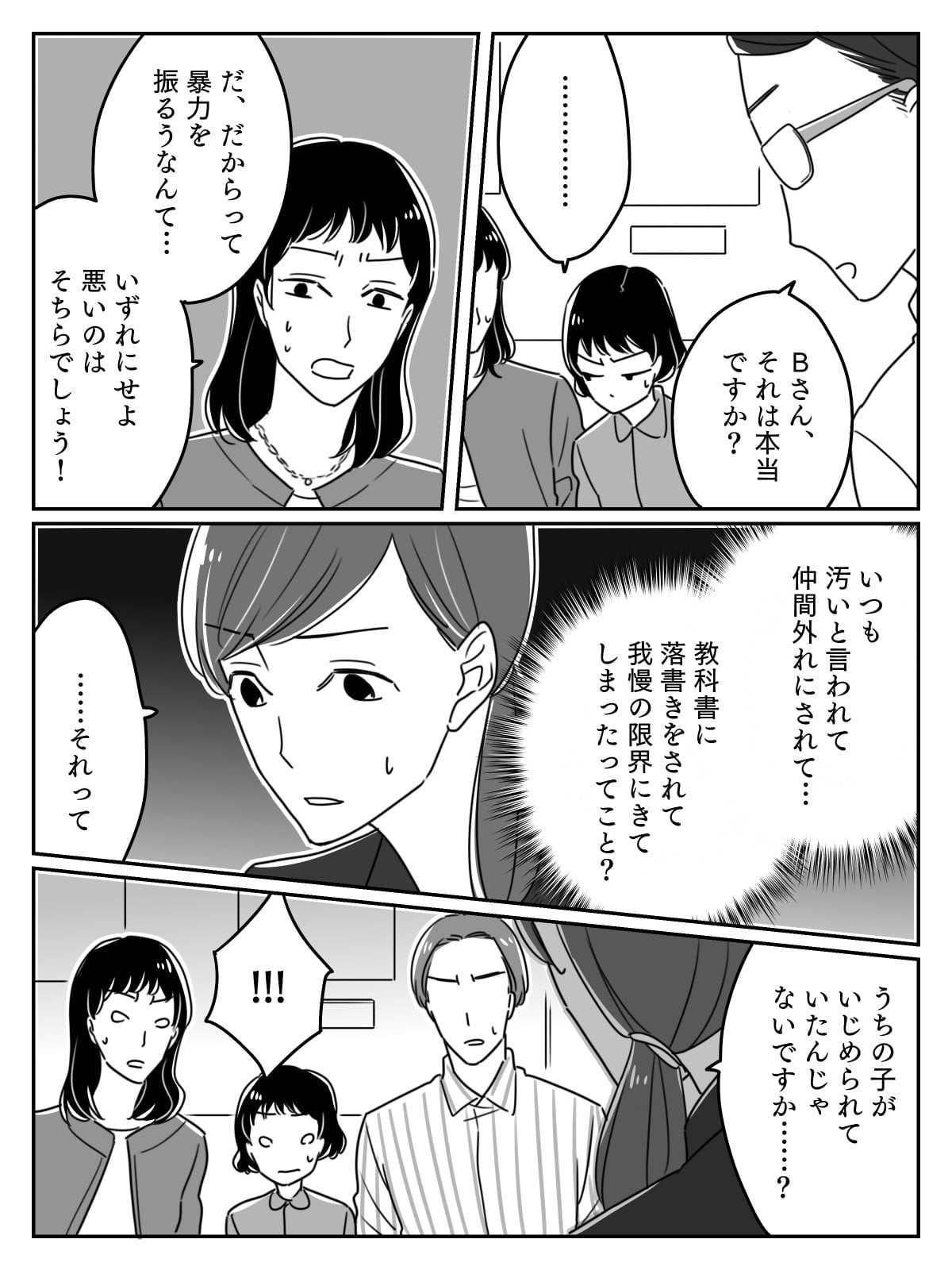 後編 娘がいじめの加害者 だってむかついたから 娘の言葉にショック どうしてこんなことに