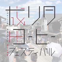 第2回成田CF ボランティアスタッフ連絡