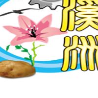 社團法人溪洲社區發展協會勞動服務專區