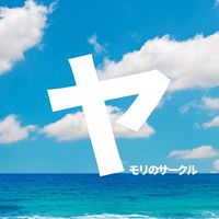 ヤモリのサークル