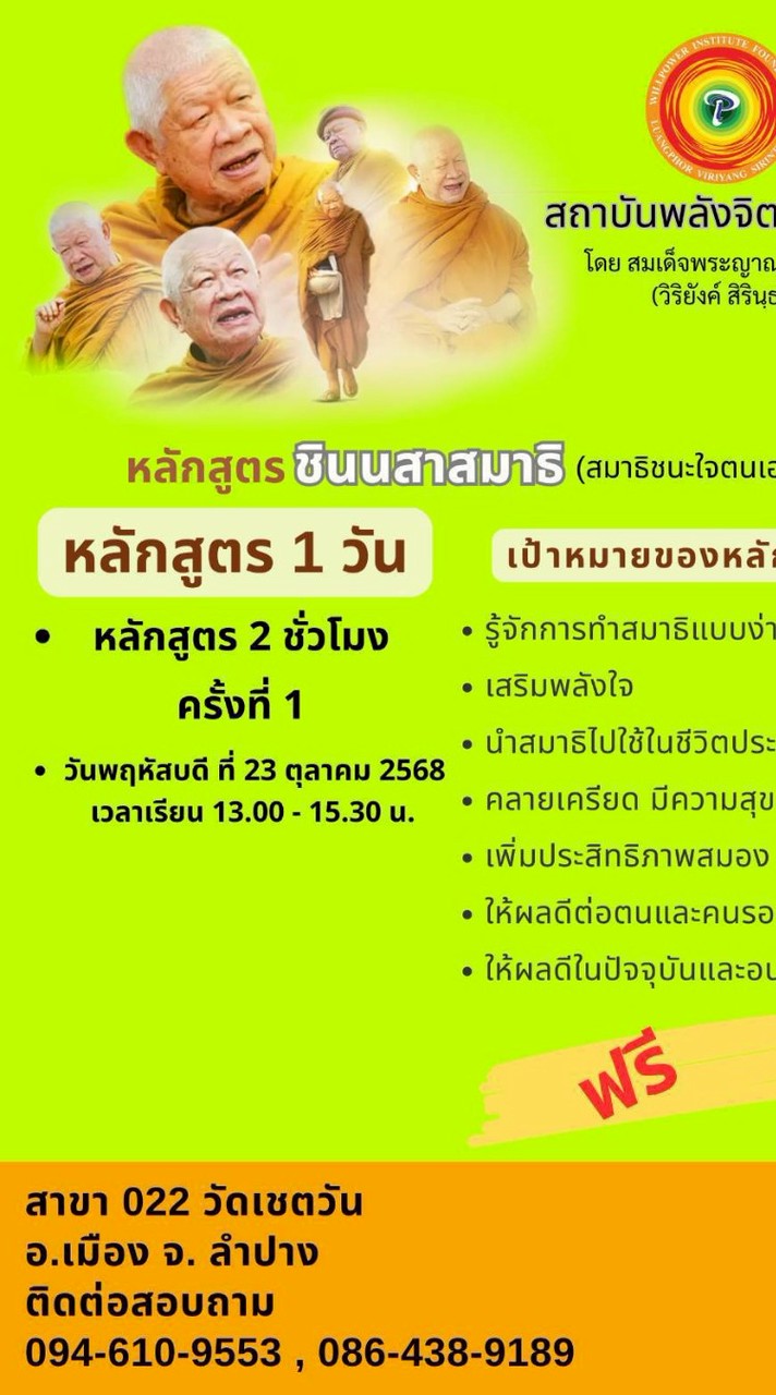เรียนชินนสาสมาธิ WP022