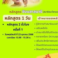 เรียนชินนสาสมาธิ WP022