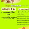 เรียนชินนสาสมาธิ WP022