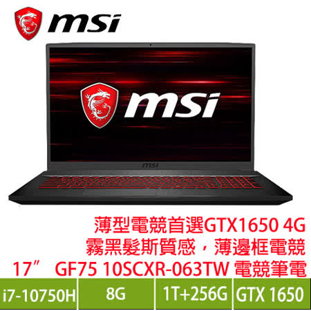 《 超狂特色。飛炫到不行 》 ★最新第10代 Intel Core i7處理器 ★搭載新一代 GeForce GTX 1650 獨立顯示卡 ★4邊窄邊框面板設計 ★獨家Cooler Boost 5散熱