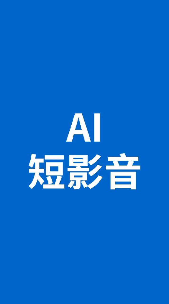 用AI+短影音 高效率輕鬆開發客戶來源_若水07