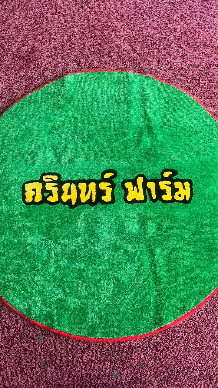 ครินทร์ ฟาร์ม
