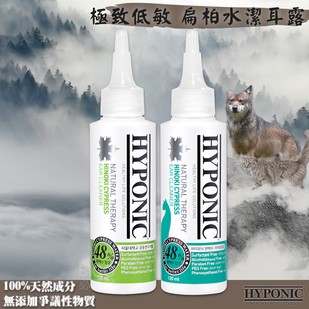 扁柏水含量48%，使寵物清潔耳朵時能夠防止病菌及蜱蟎孳生，並有助於耳朵耳道清潔健康。 【產品成分】 扁柏水，水，甘油，蘋果酸，氨丁三醇，維他命原B5，苯甲酸，水楊酸。 HYPONIC 極致低敏 扁柏水