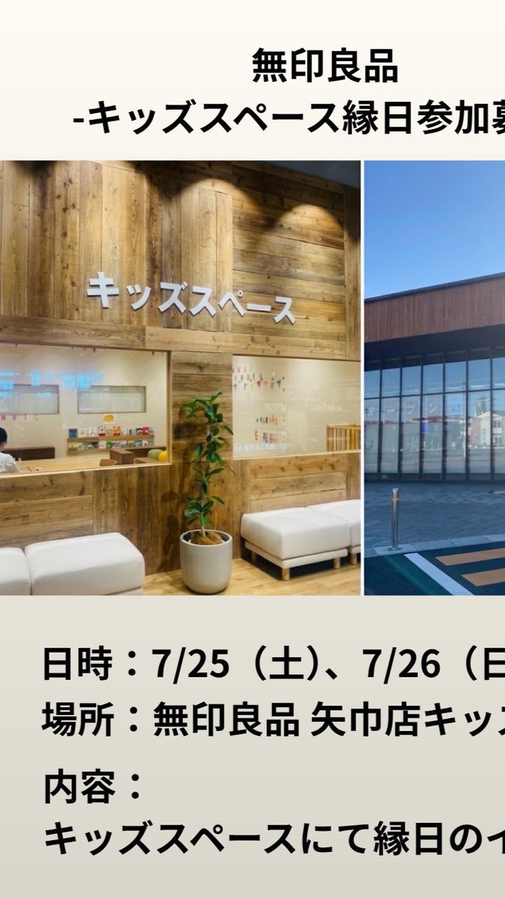 無印良品 -縁日-