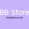 BB Store โกดังสินค้าราคาส่ง