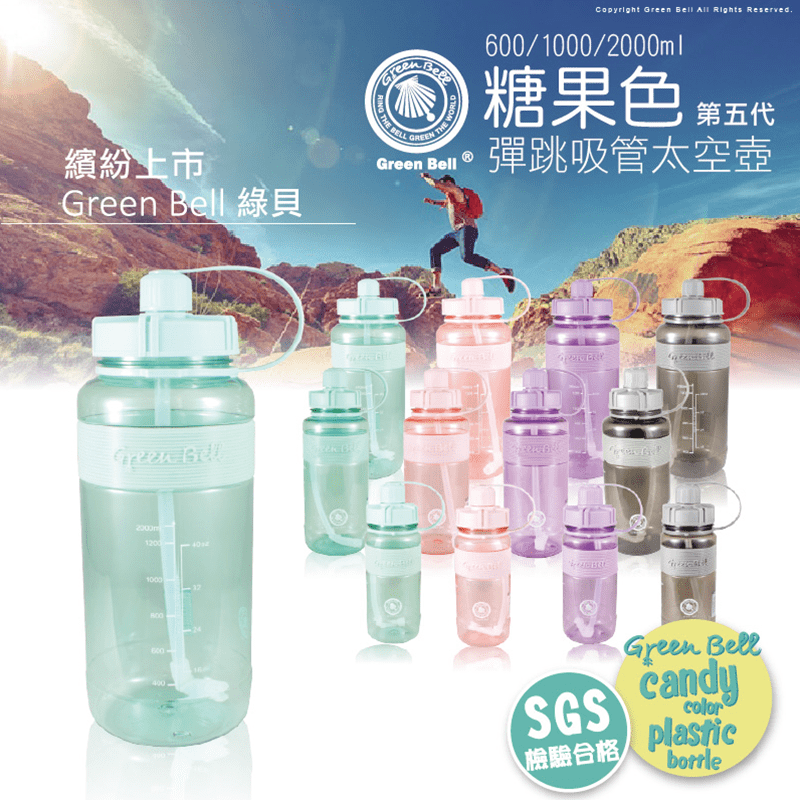 綠貝超止滑彈跳吸管水壺，SGS認證合格，無雙酚A、塑化劑，使用更健康，優質厚塑料抗衝擊，耐溫-20~120度，冷熱水皆可裝，壺身條紋矽膠圈，凸紋質感佳更止滑，彈跳吸管設計，轉開即可飲用，附有斜揹背帶，