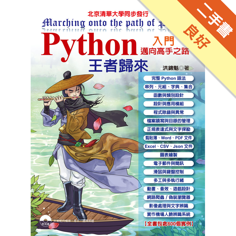 有1CD附件 二手書購物須知1. 購買二手書時，請檢視商品書況或書況影片。商品名稱後方編號為賣家來源。2. 商品版權法律說明：TAAZE 讀冊生活單純提供網路二手書託售平台予消費者，並不涉入書本作者與