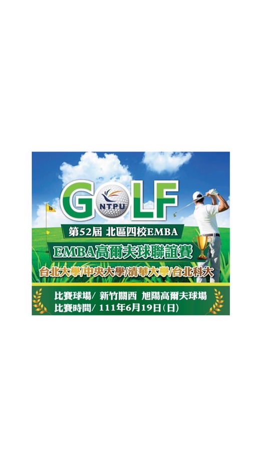 6/19第52屆高球四校賽北科大選手群