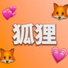 狐狸翻唱團🦊