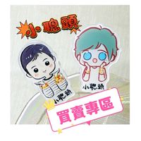小聰頭商品交流專區