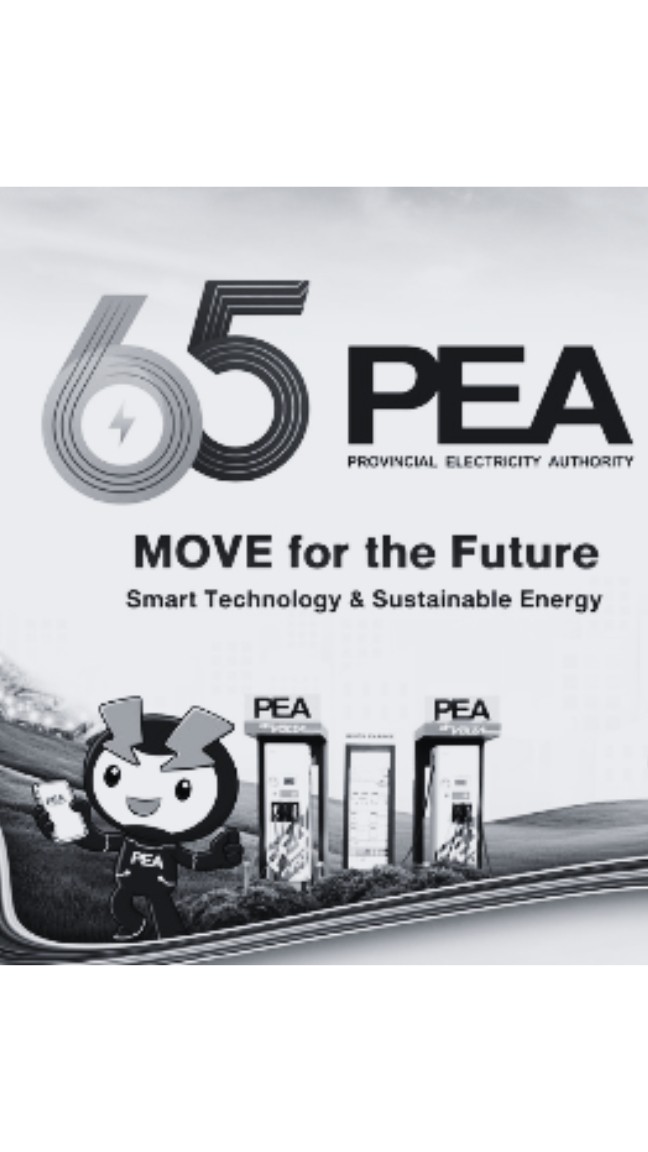 แจ้งไฟฟ้าขัดข้องการไฟฟ้าส่วนภูมิภาคจังหวัดจันทบุรี