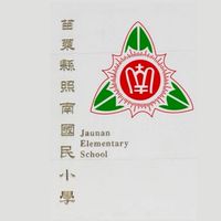 照南國小家校連心橋