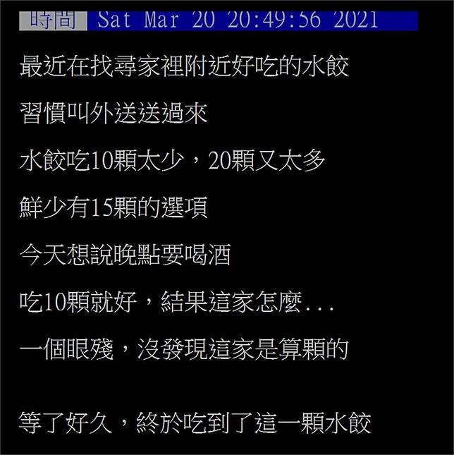 外送36元水餃賺到了 餐點一開超傻眼 民視新聞網 Line Today