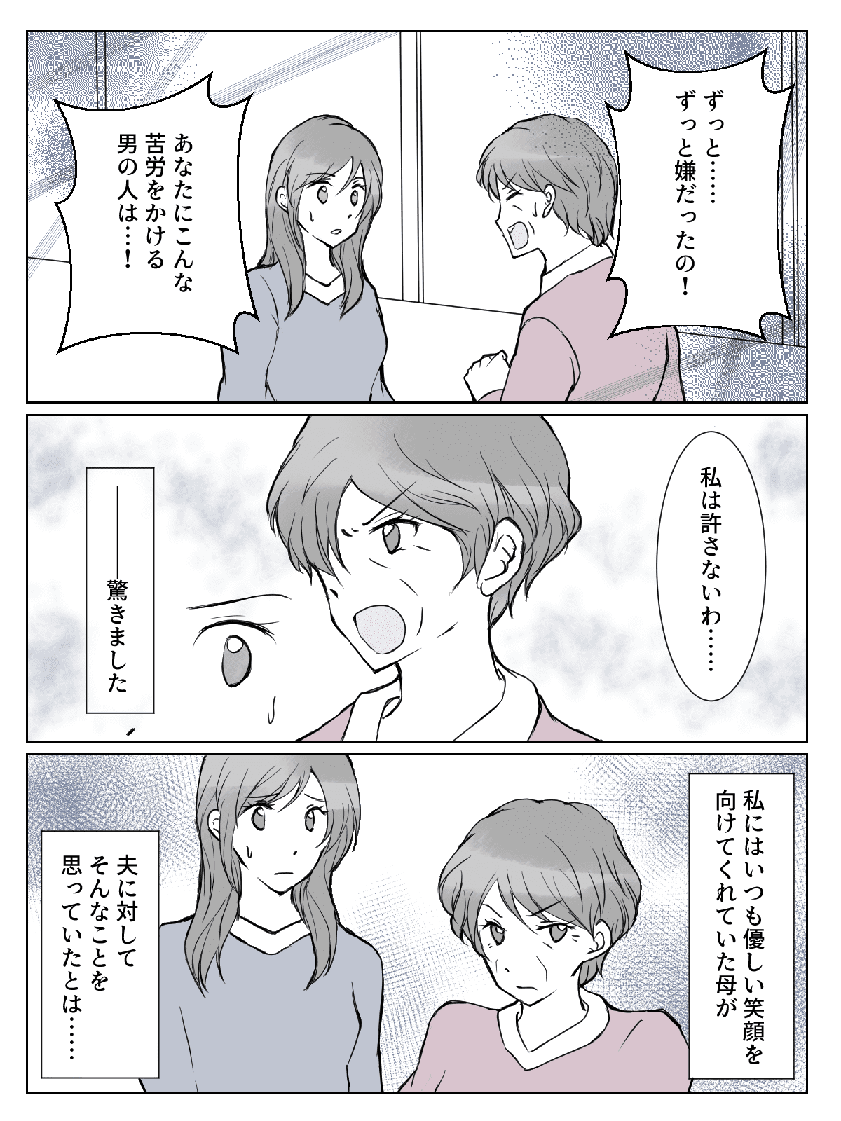 第3話 夫のことを 疫病神 とののしる母 結婚には反対だった と言い出して ママスタ