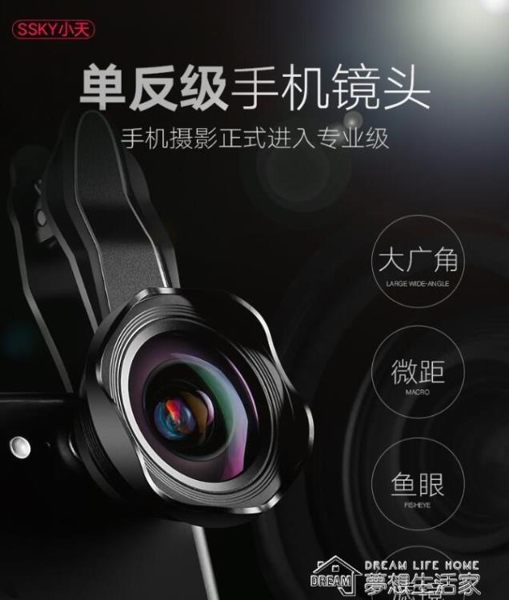 廣角手機鏡頭單反通用無畸變廣角微距魚眼外置專業高清鏡頭 夢想生活家