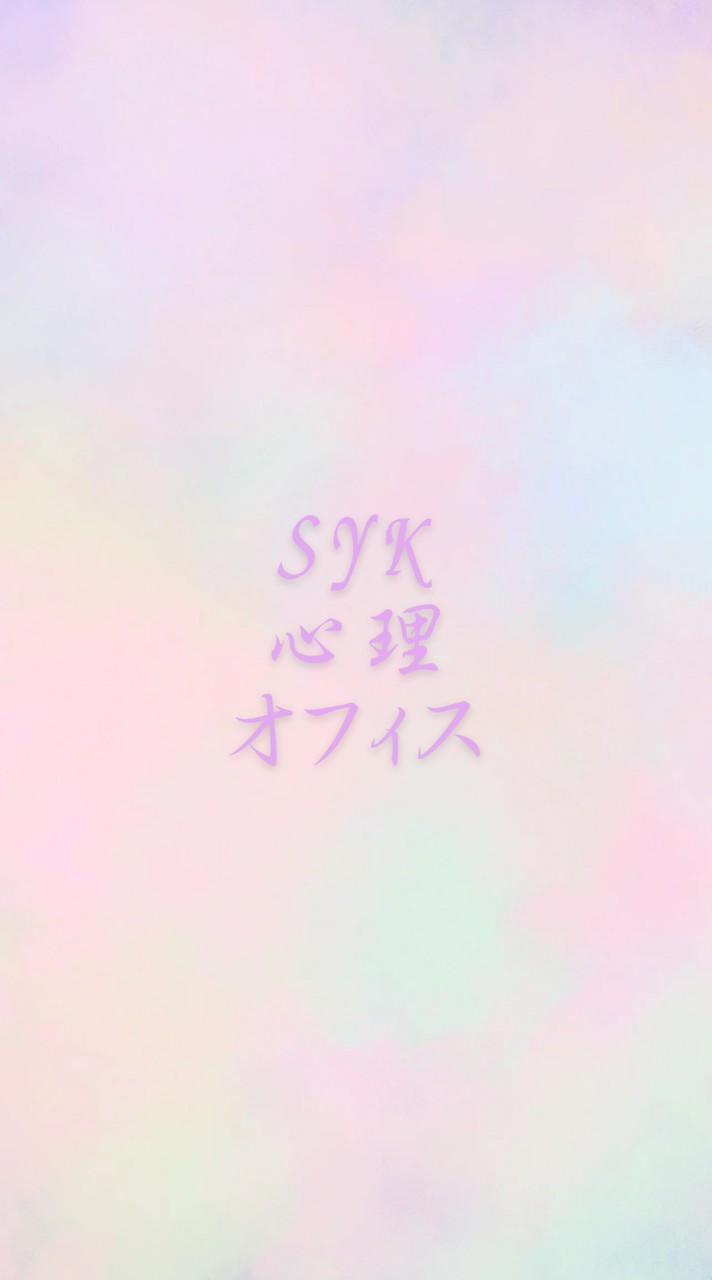 SYK心理オフィス🍀イベント情報