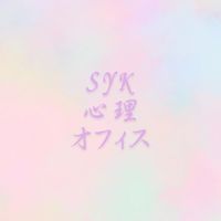 SYK心理オフィス🍀イベント情報