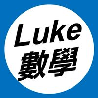 114站希《高一Luke超數》
