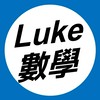 114站希《高一Luke超數》