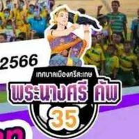 พระนางศรีคัพ ครั้งที่ 35 ประจำปี 2566