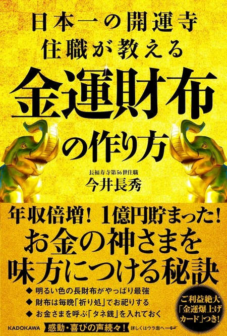 1万円札は手前 後ろ 開運寺の住職に聞いた 金運を上げるお札の入れ方