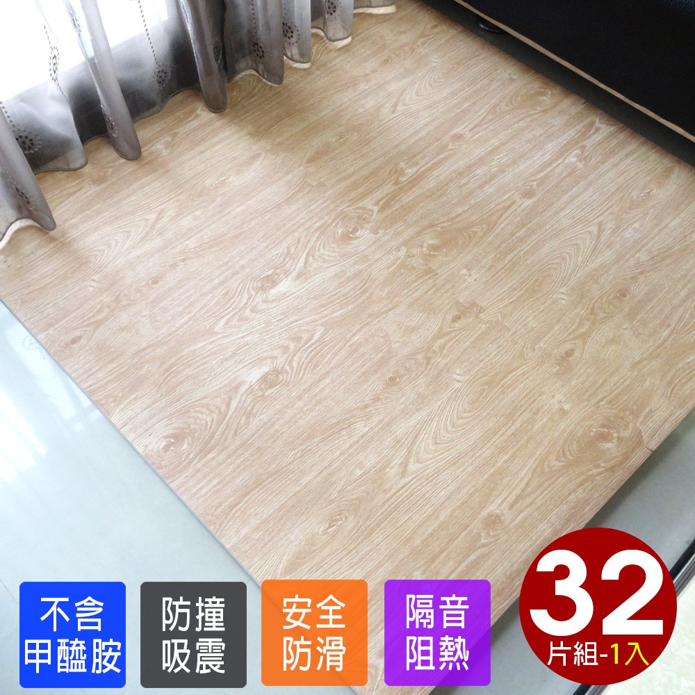 ◆產品規格：•產品名稱：北歐淺色加厚大橡木紋巧拼地墊附贈邊條 台灣製•尺寸：長62cm*寬62cm*厚度1.5cm•材質：乙烯醋酸乙烯酯共聚物塑膠（EVA塑膠)•顏色：淺橡木紋•組裝方式：此商品需趣味