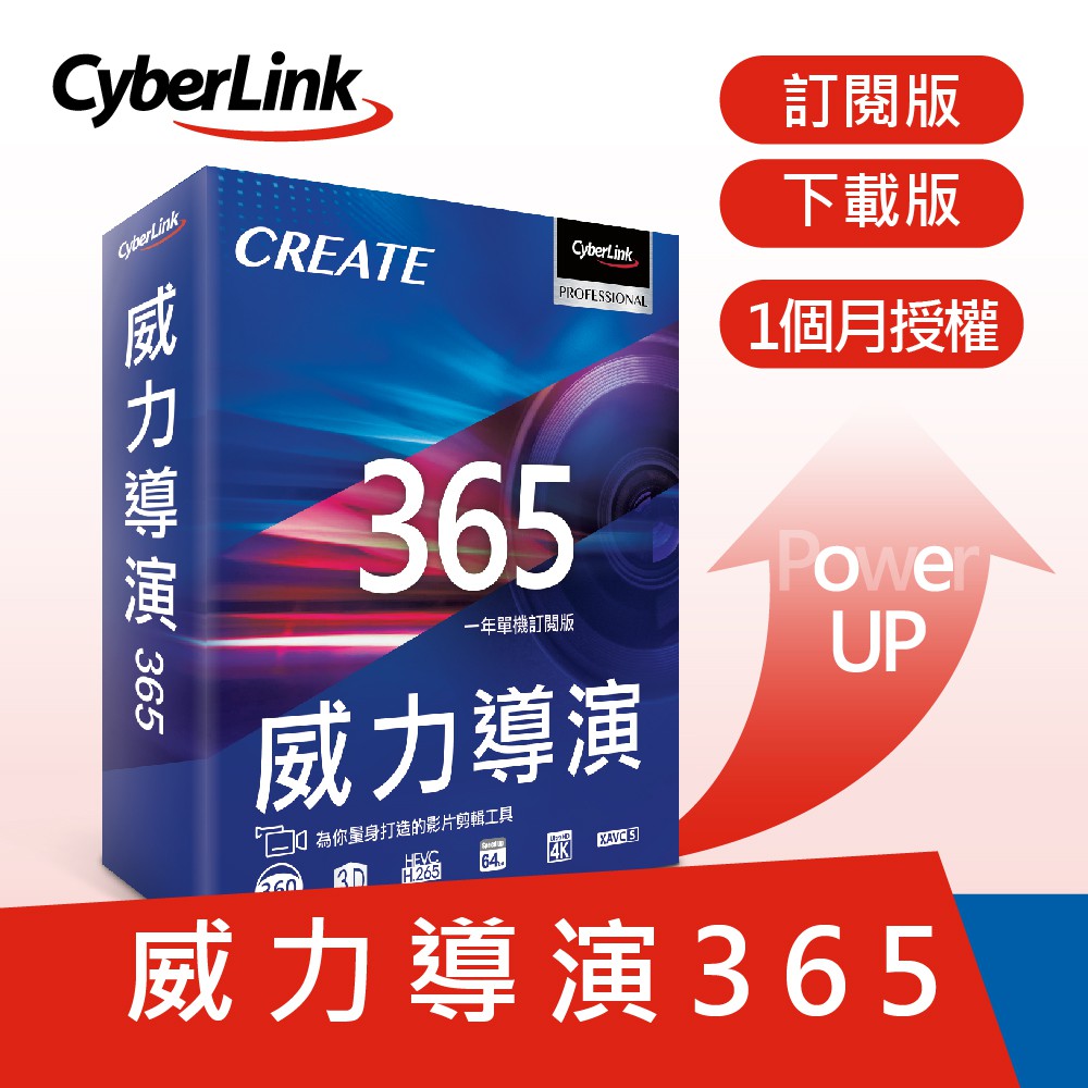 【商品規格】使用期限：開通後1個月使用台數：每個使用者只能在1部Windows作業系統的PC上安裝。若需換電腦使用本軟體，要先卸除軟體後，再於新電腦輸入同一組序號。適用平台： Windows 7以上 