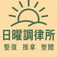 日曜調律所