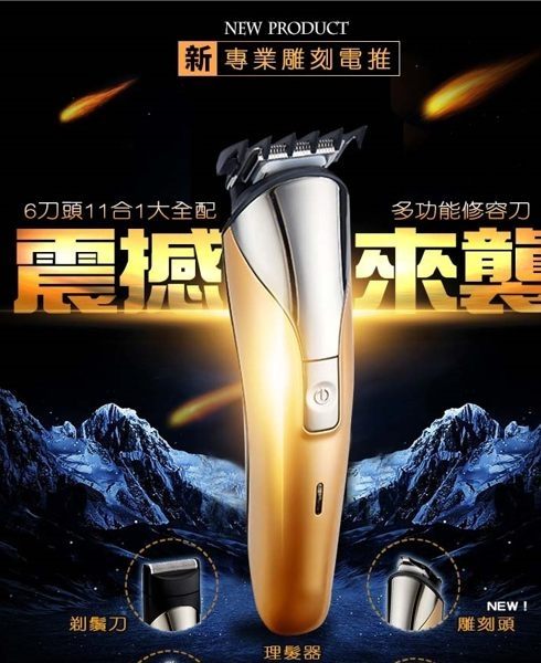 型男專用電推剪 安全刀頭n超薄刀頭 鼻毛刀頭 雕刻刀頭n鬢角刀頭 剃鬚刀頭 體毛刀頭n森田介紹款