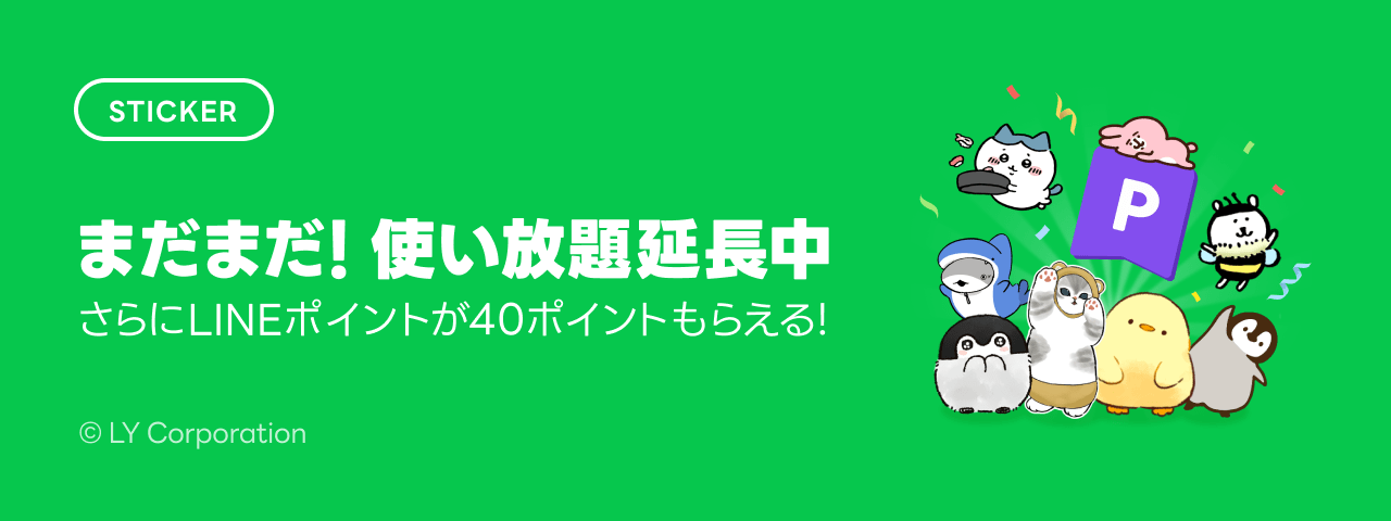 LINE STORE - LINEのスタンプやゲーム内通貨が買える公式ウェブストア