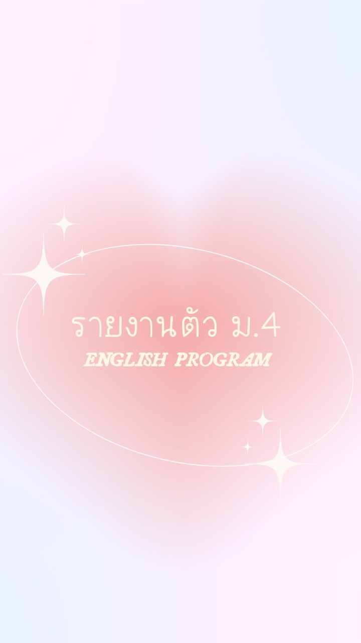 รายงานตัว ม.4