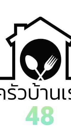 ครัวบ้านเรา