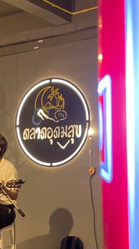 พ่อค้าแม่ค้าตลาดอุดมสุขหัวหิน