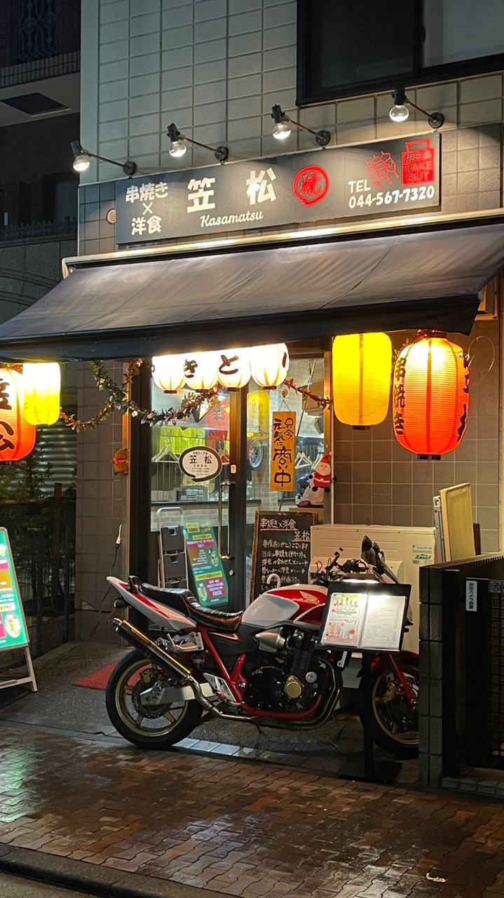 串焼き×洋食　笠松