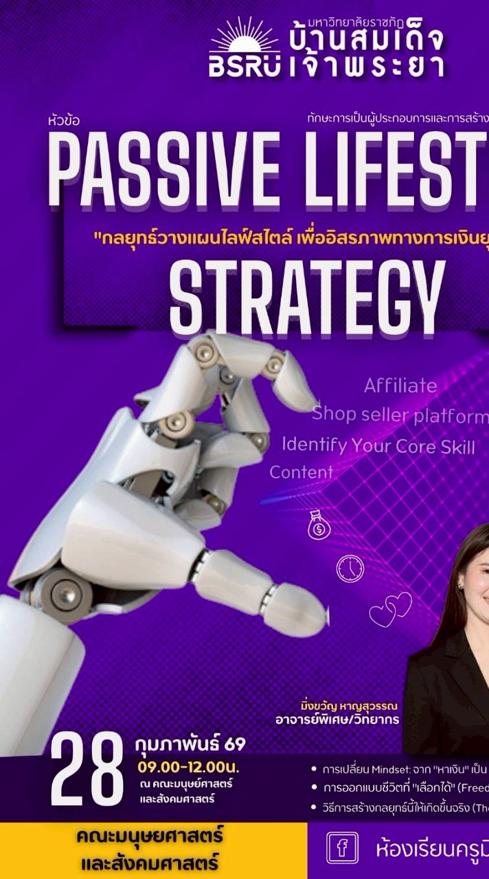 open chat เฉพาะกิจ มหาวิทยาลัยราชภัฏบ้านสมเด็จเจ้าพระยา