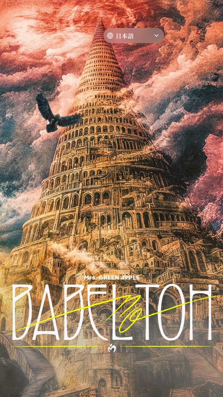 ミセスBABEL 名古屋 参戦の会🦅🍏
