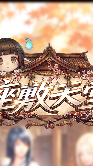 座敷天堂交易群
