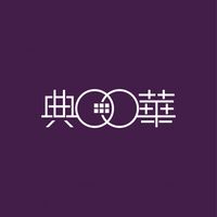新莊典華幫工群