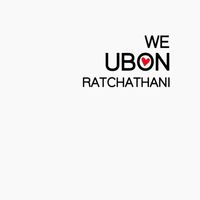 เรารักอุบลราชธานี We ❤️ Ubon Ratchathani