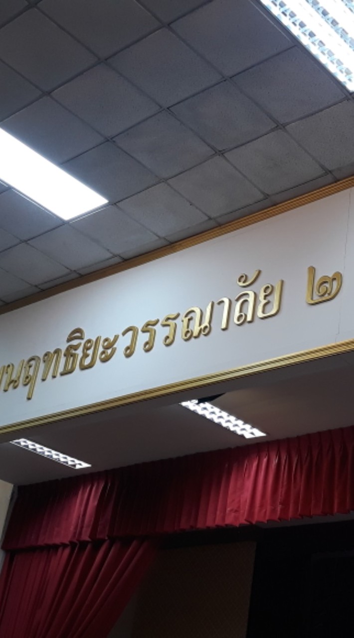 ฤทธิยะวรรณาลัย2