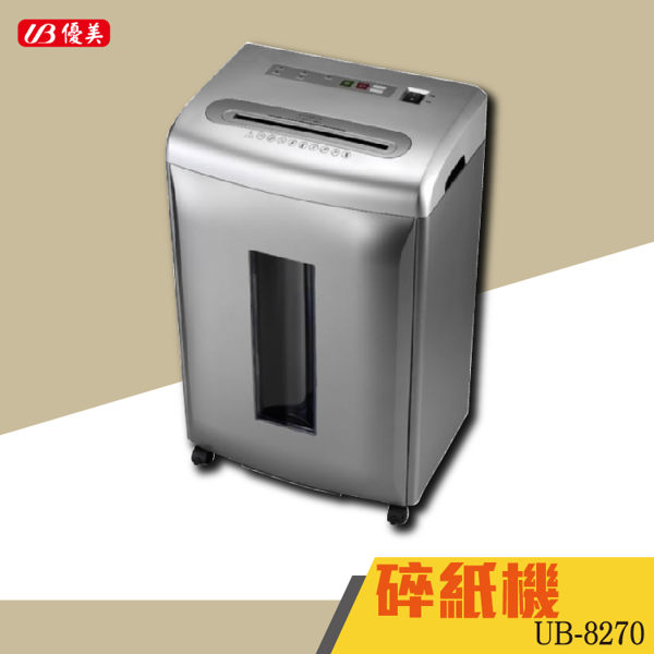 【嚴選】UB 優美 碎紙機 UB-8270 碎紙/切割機/裁紙機/刀具/鋼刀/碎狀/段狀